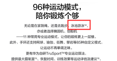 华为手环6有游泳模式吗