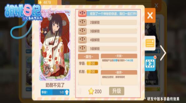 胡桃日记羁绊之语怎么获取