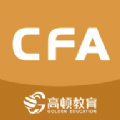 CFA备考助手 v1.0.6