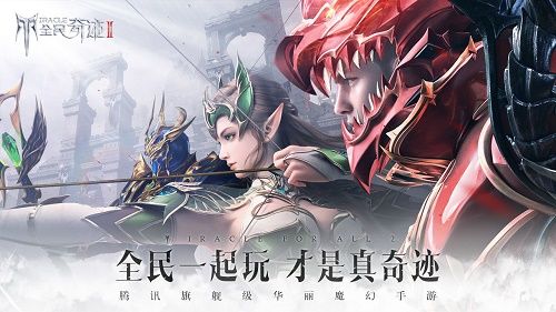 全民奇迹2隐藏任务怎么做