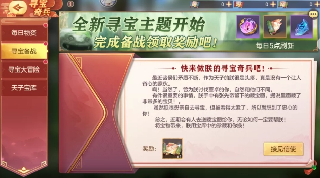三国志幻想大陆4月11日寻宝活动怎么玩