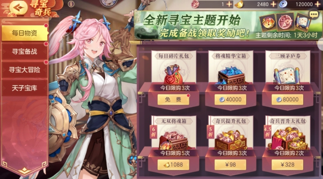 三国志幻想大陆4月11日寻宝活动怎么玩