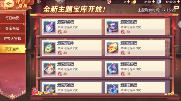三国志幻想大陆4月11日寻宝活动怎么玩