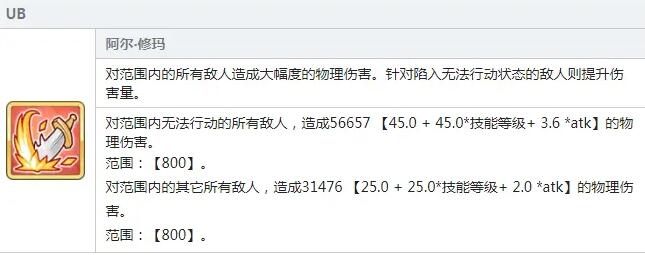 公主连结蕾姆有什么技能