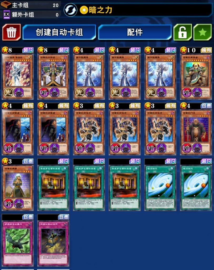游戏王决斗链接沉默回音卡组怎么组
