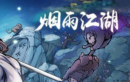 烟雨江湖伏羲刀法怎么样