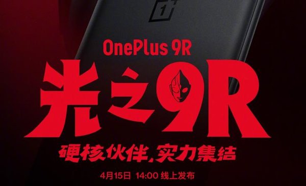 一加9R迪迦联名版屏幕尺寸多大