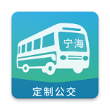 宁海定制公交 v2.1安卓版