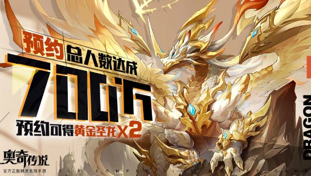 奥奇传说手游黄金圣龙怎么得