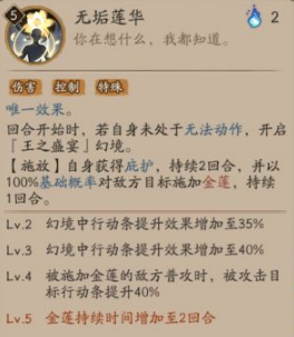 阴阳师帝释天技能是什么