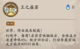 阴阳师帝释天技能是什么