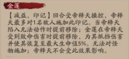 阴阳师帝释天技能是什么