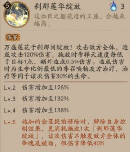 阴阳师帝释天技能是什么