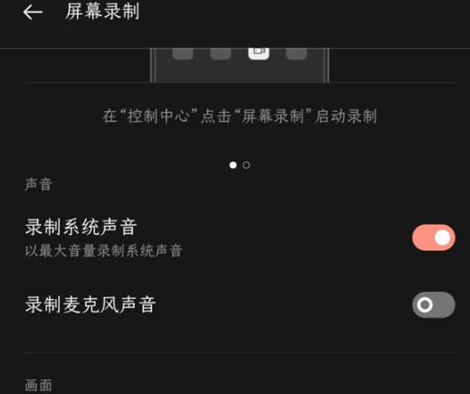 一加9pro屏幕录制功能在哪打开