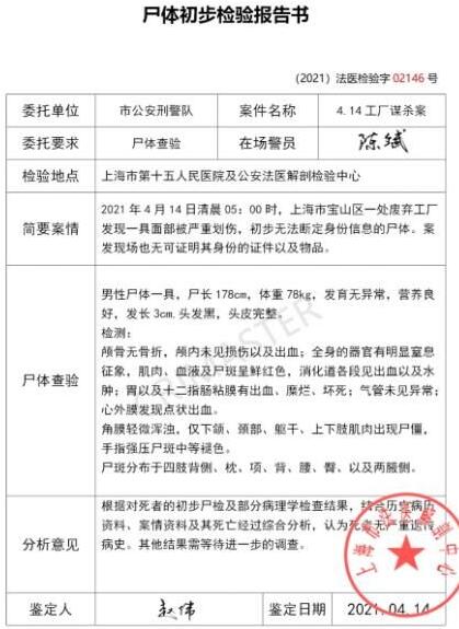 Crimaster犯罪大师疑案追凶尸检篇答案是什么