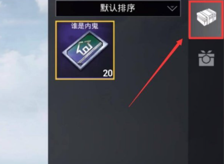 和平精英谁是内鬼如何创建房间