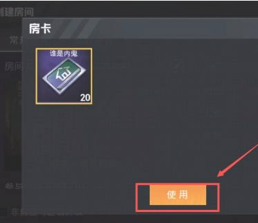 和平精英谁是内鬼如何创建房间