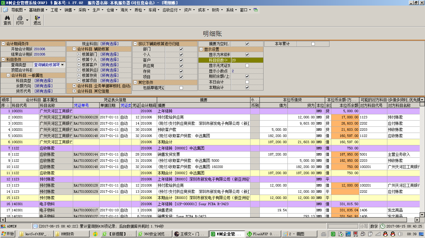 E树企业生产管理软件erp系统 E树企业生产管理软件erp系统官方版下载 企业管理 非凡软件站