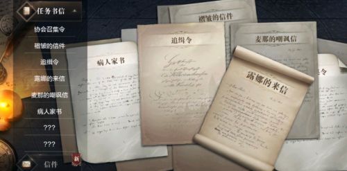 全民奇迹2书信在哪里