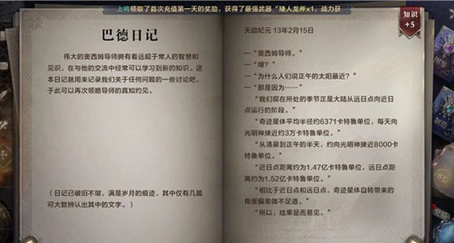 全民奇迹2巴德日记在哪里