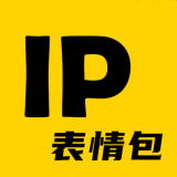 IP表情包 v1.4.7