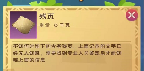 创造与魔法贝雅图书馆残页怎么得