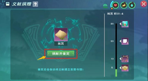 创造与魔法贝雅图书馆残页怎么得