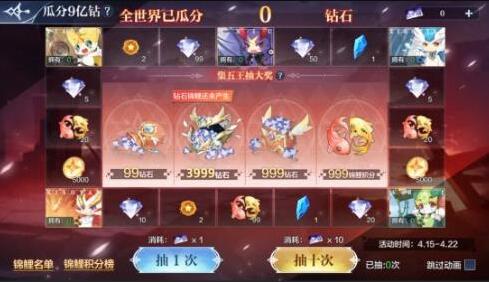 奥奇传说手游九亿钻石活动怎么参加