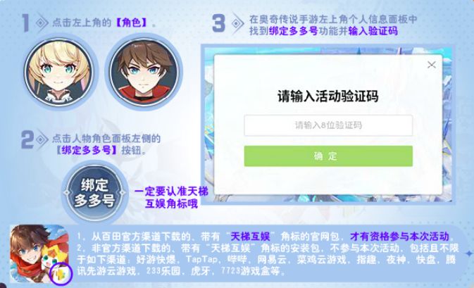 奥奇传说手游如何绑定多多号