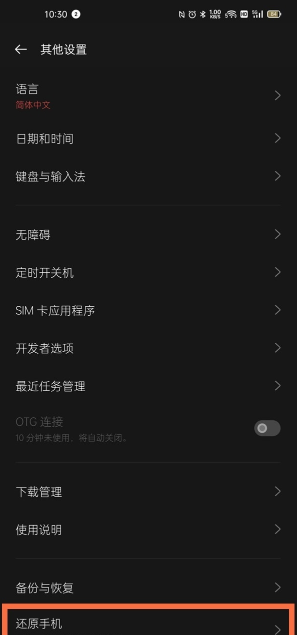 一加9r在哪恢复出厂设置
