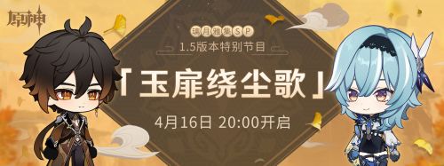原神1.5前瞻直播兑换码是什么