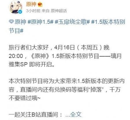 原神1.5前瞻直播兑换码是什么
