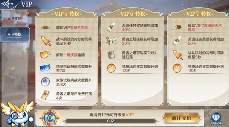 奥奇传说手游VIP怎么充值