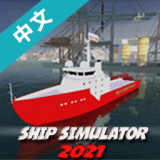 船舶模拟2021 v41鐎瑰宕渧1.5