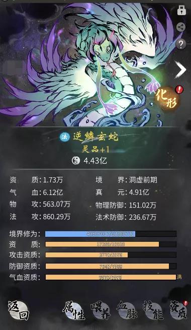 一念逍遥羽玄蛇化形怎么弄