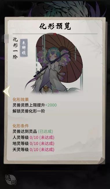 一念逍遥羽玄蛇化形怎么弄