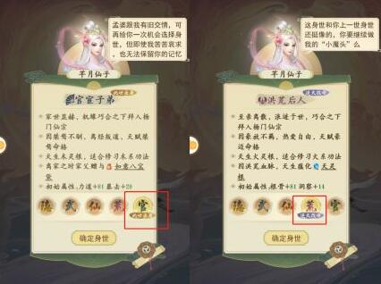 云端问仙选什么身世好