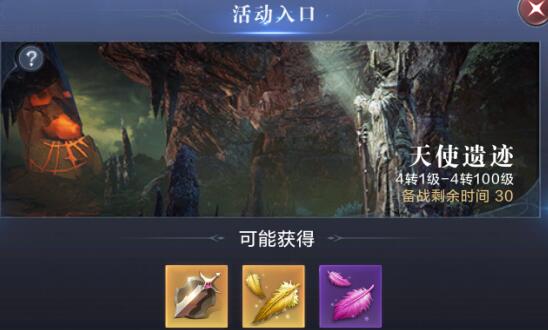 全民奇迹2天使遗迹怎么打