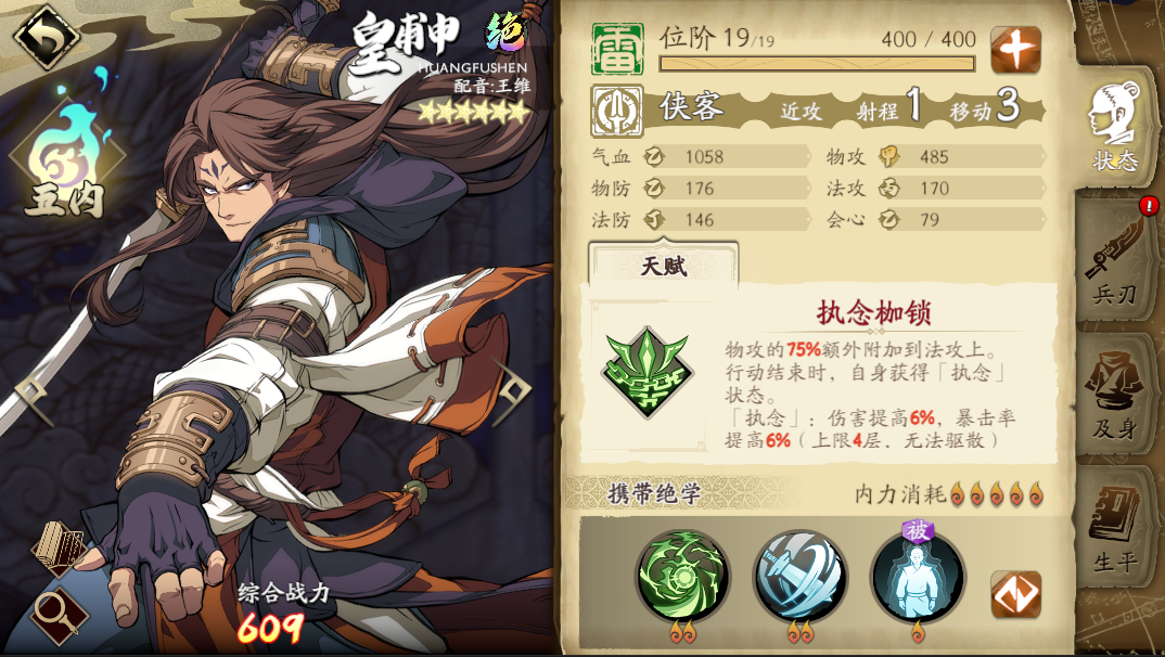 天地劫皇甫申魂石怎么选