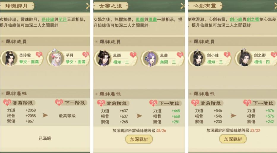 云端问仙仙缘羁绊怎么搭配