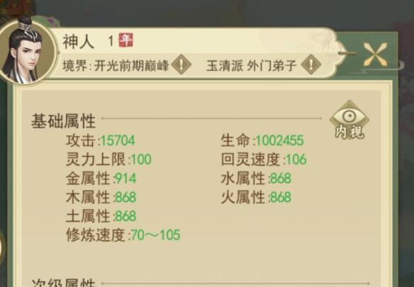 云端问仙如何提升命格品阶
