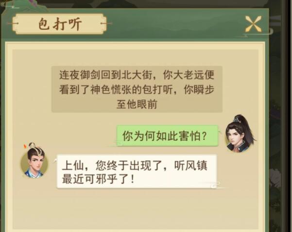 云端问仙如何提升命格品阶
