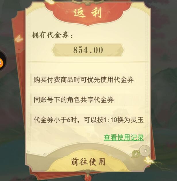 云端问仙怎么领取公测返利