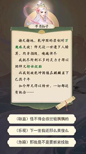 云端问仙芊月仙子隐藏血脉怎么选