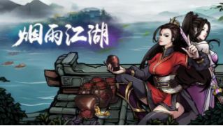 烟雨江湖云游僧人任务怎么完成
