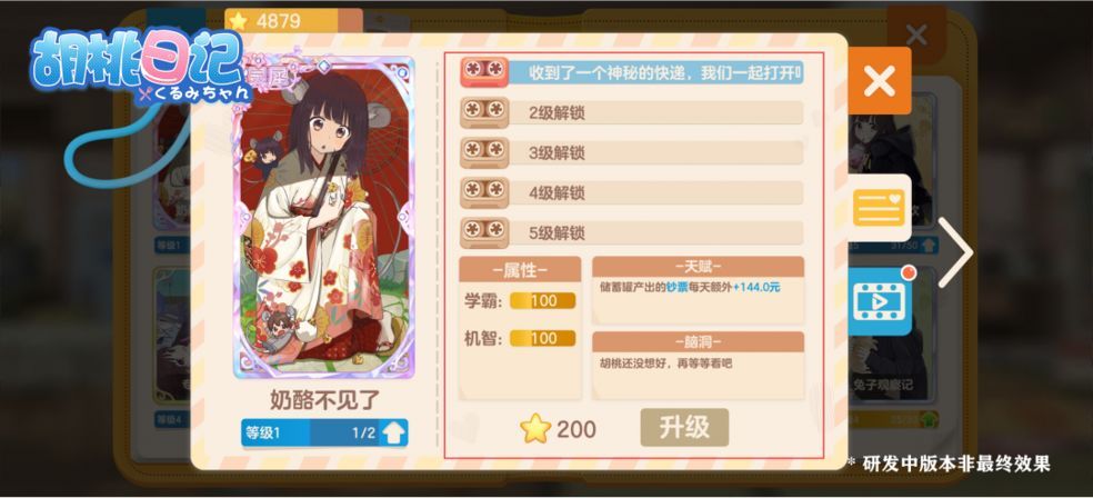 胡桃日记口令码有哪些