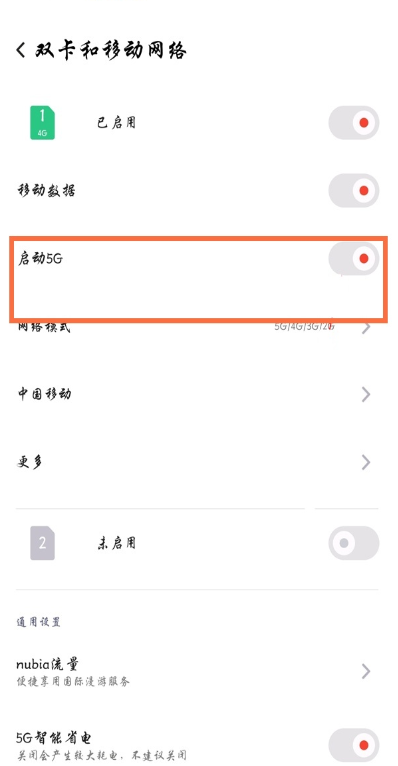 红魔6pro5g在哪设置