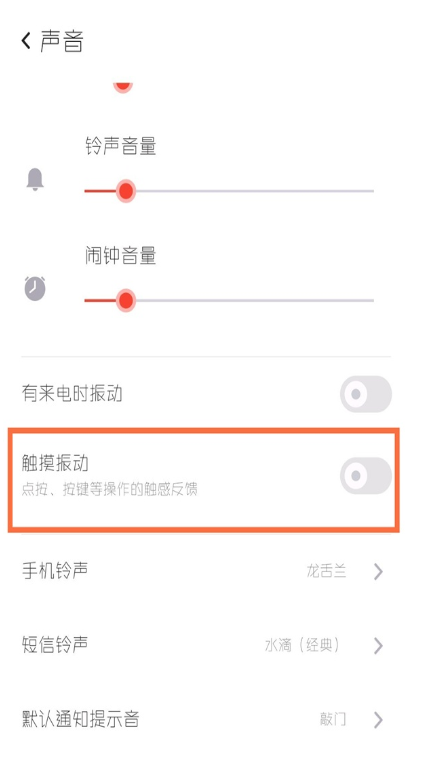 红魔6触摸震动在哪取消
