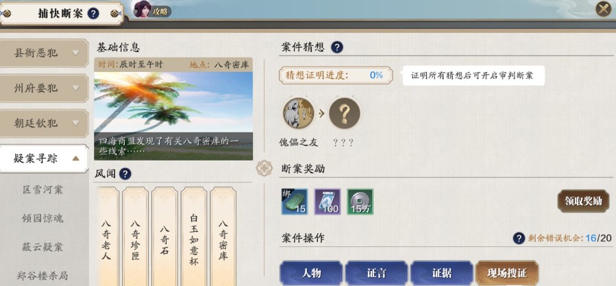 天涯明月刀手游八奇密库线索是什么