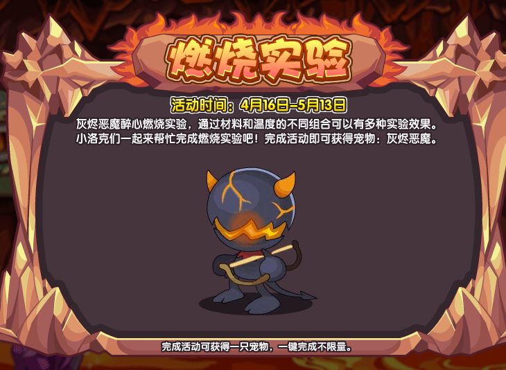 洛克王国灰烬恶魔怎么得